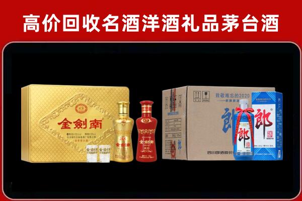 萍乡市上栗回收剑南春酒